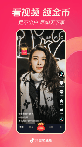 抖音极速版app赚钱软件