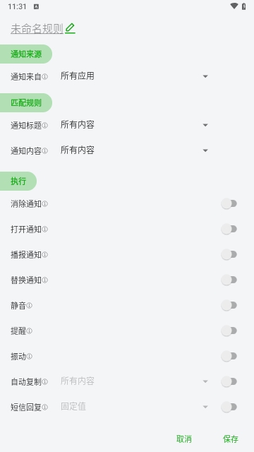 一条通知免费版