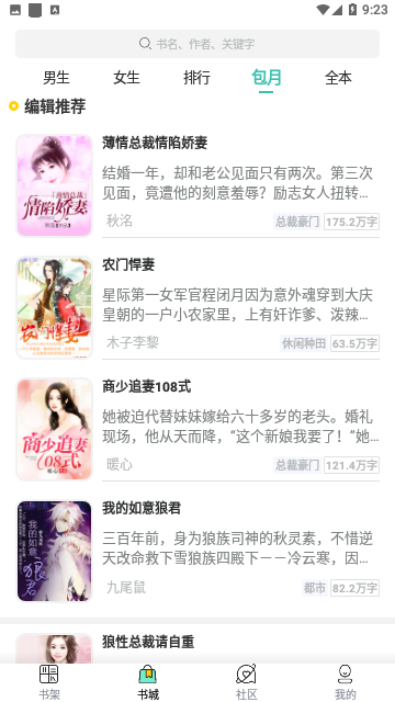 高能小说免费版