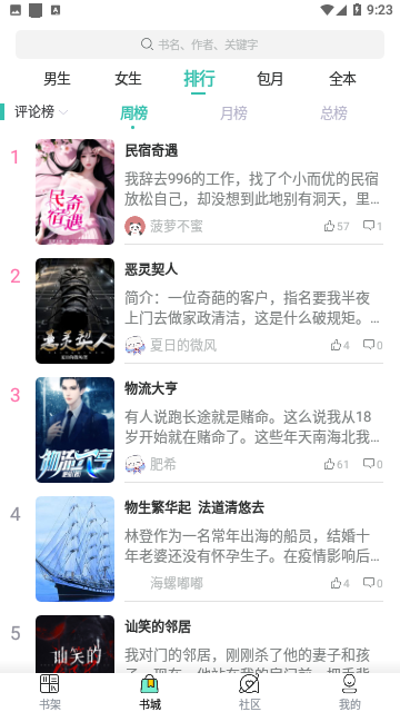乐读窝小说网免费版