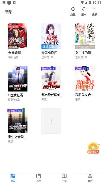 酷匠阅读去广告版