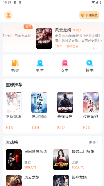 全网小说免费看纯净版