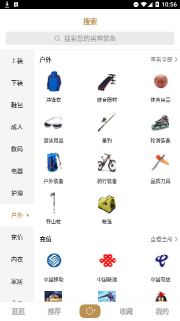 男人穿搭官方版