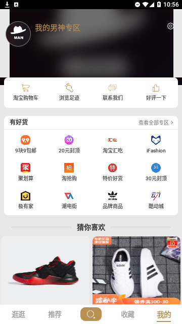 男人穿搭官方版