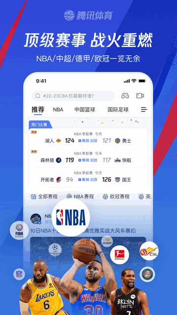 英超直播(腾讯体育)免费超清版APP