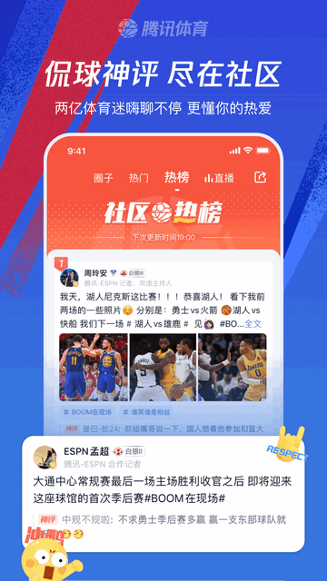 英超直播(腾讯体育)免费超清版APP