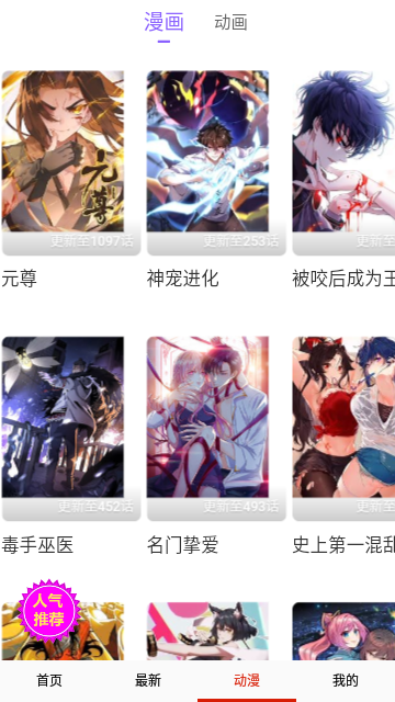 渣渣漫画去广告版