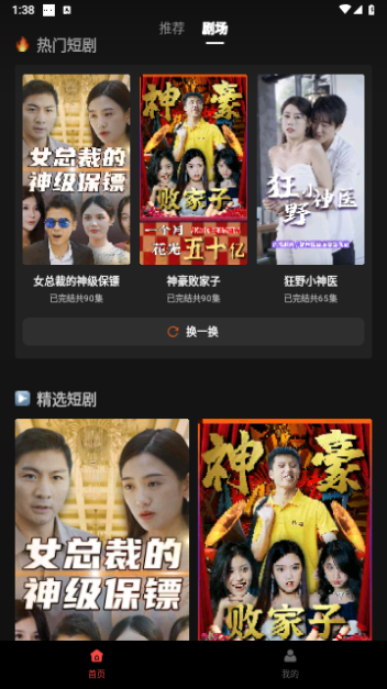 免费短剧抢先看2023最新版