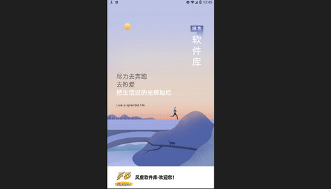 风度软件库官方版