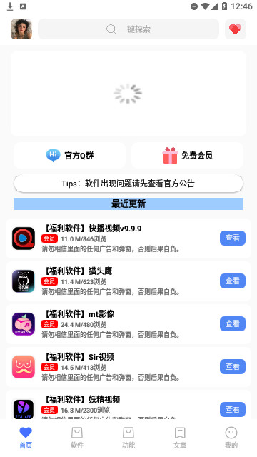 风度软件库官方版