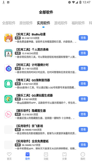 风度软件库官方版