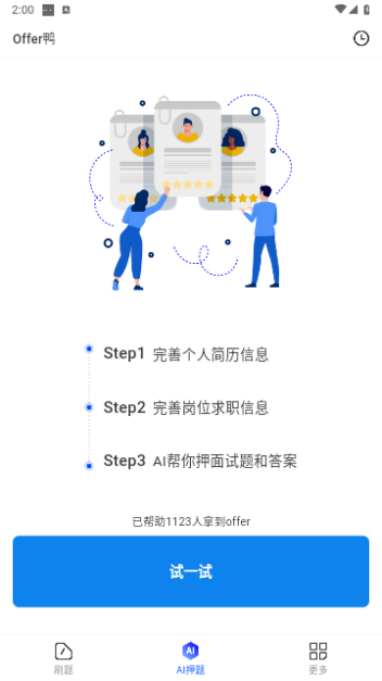 Offer鸭2023最新版