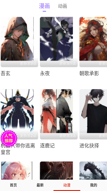 伟叫兽漫画免费版