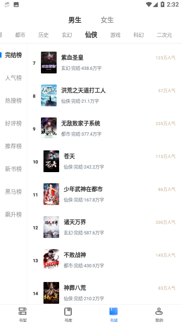 奇奇小说免费版