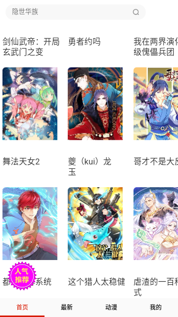 盈盈漫画永久免费版