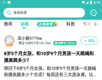 高小鹿身高簿官方版