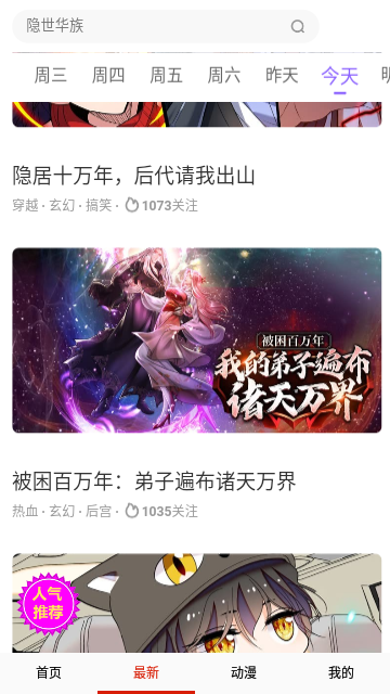 高攀漫画免费版