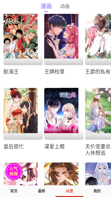 高攀漫画免费版