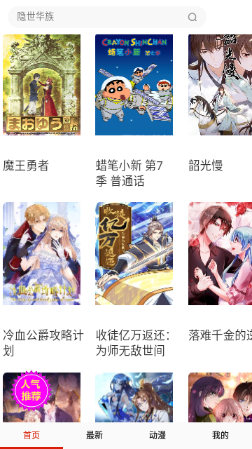 高攀漫画免费版