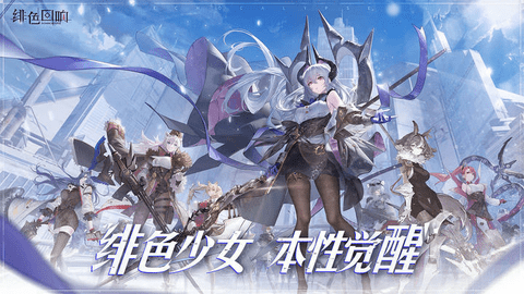 绯色回响无限抽版