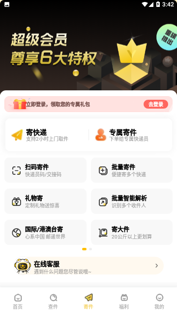 韵达速递官方版