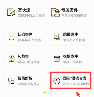 韵达速递官方版