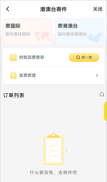 韵达速递官方版