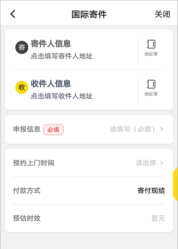 韵达速递官方版