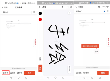 e签宝客户端