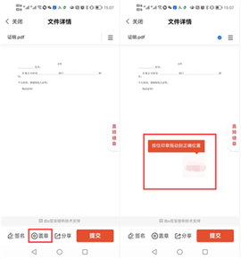e签宝客户端