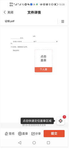 e签宝客户端