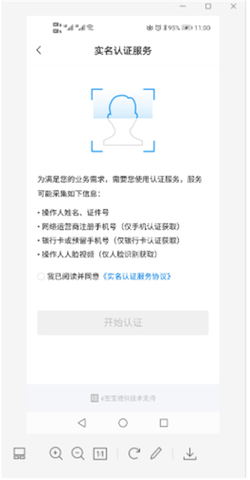 e签宝客户端