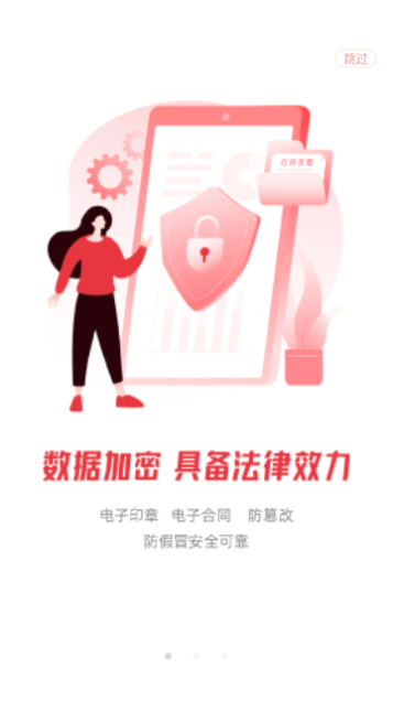 e签宝客户端