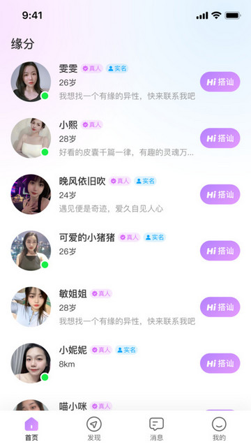 念梦社交官方版