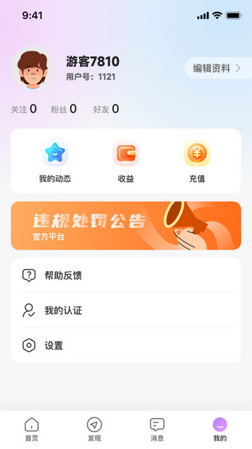 念梦社交官方版