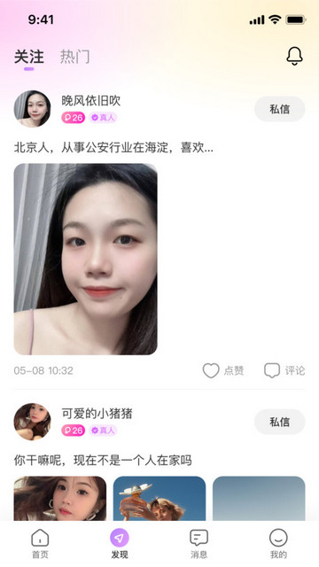 念梦社交官方版