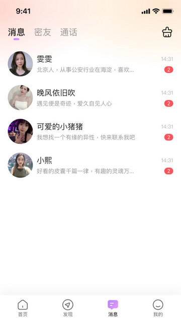 念梦社交官方版