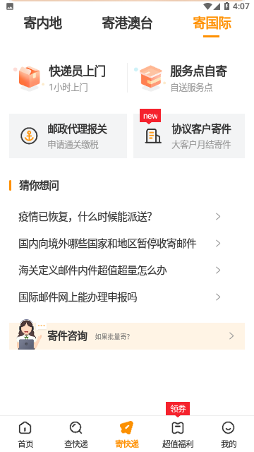 中国邮政EMS官方版