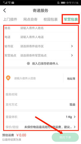 中国邮政免费版