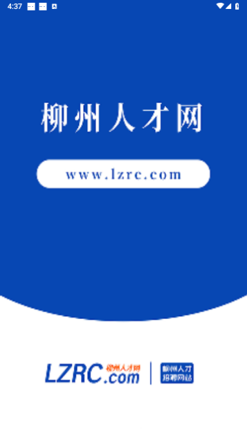 柳州人才网2023最新版