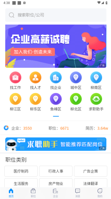 柳州人才网2023最新版