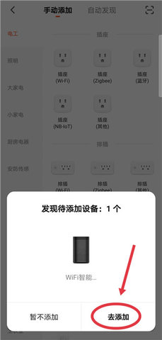 涂鸦智能iOS版