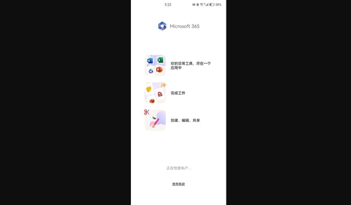 microsoft office官方版