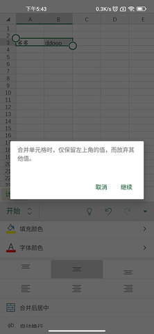 microsoft office官方版