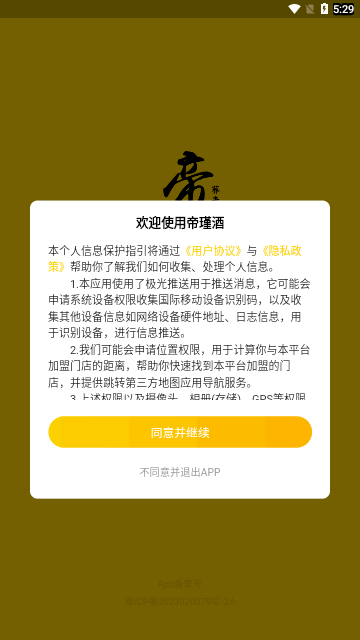 帝瑾酒手机版