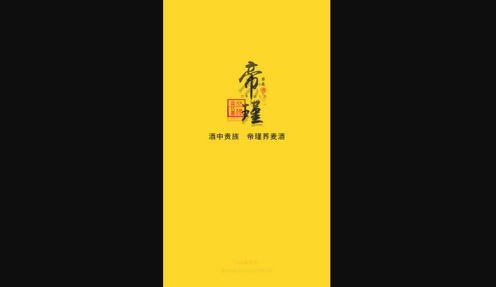 帝瑾酒手机版