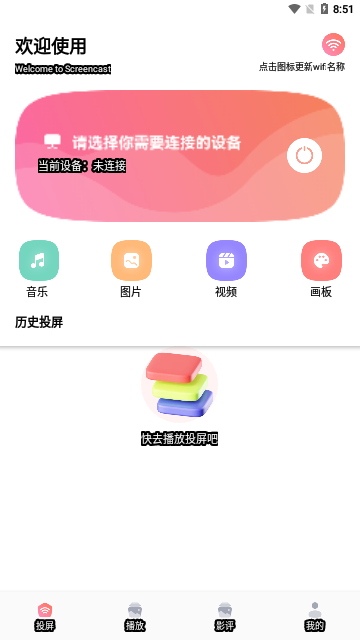 多多影视投屏App安卓版