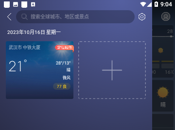 天气通天气官方版