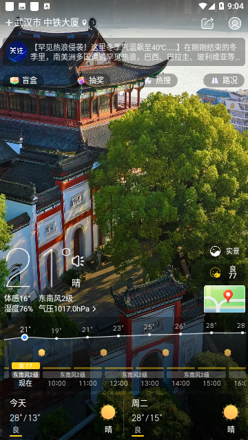 天气通天气官方版