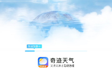 奇迹天气官方版